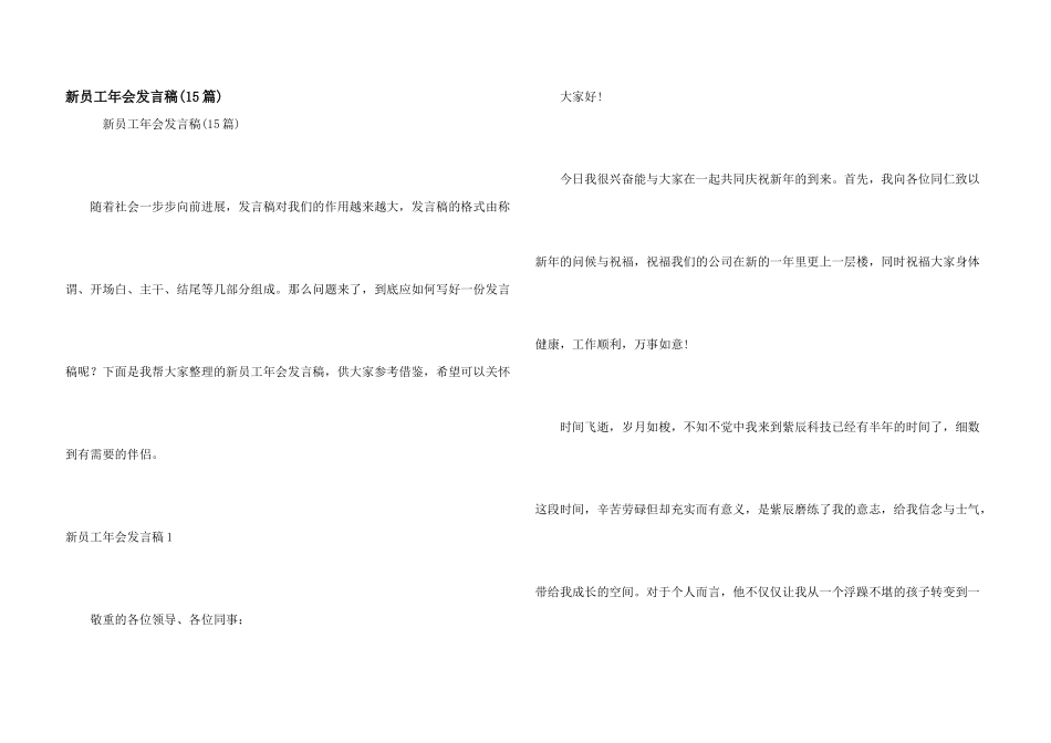 新员工年会发言稿(15篇)_第1页