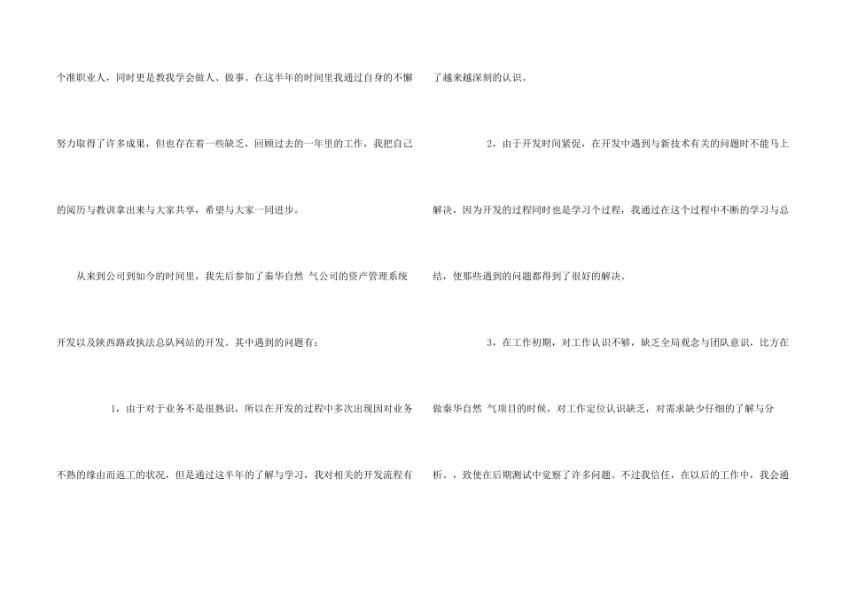 新员工年会发言稿(15篇)_第2页
