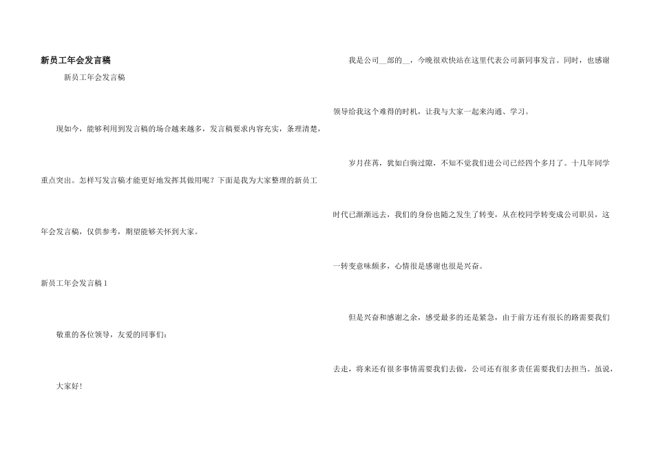 新员工年会发言稿_第1页