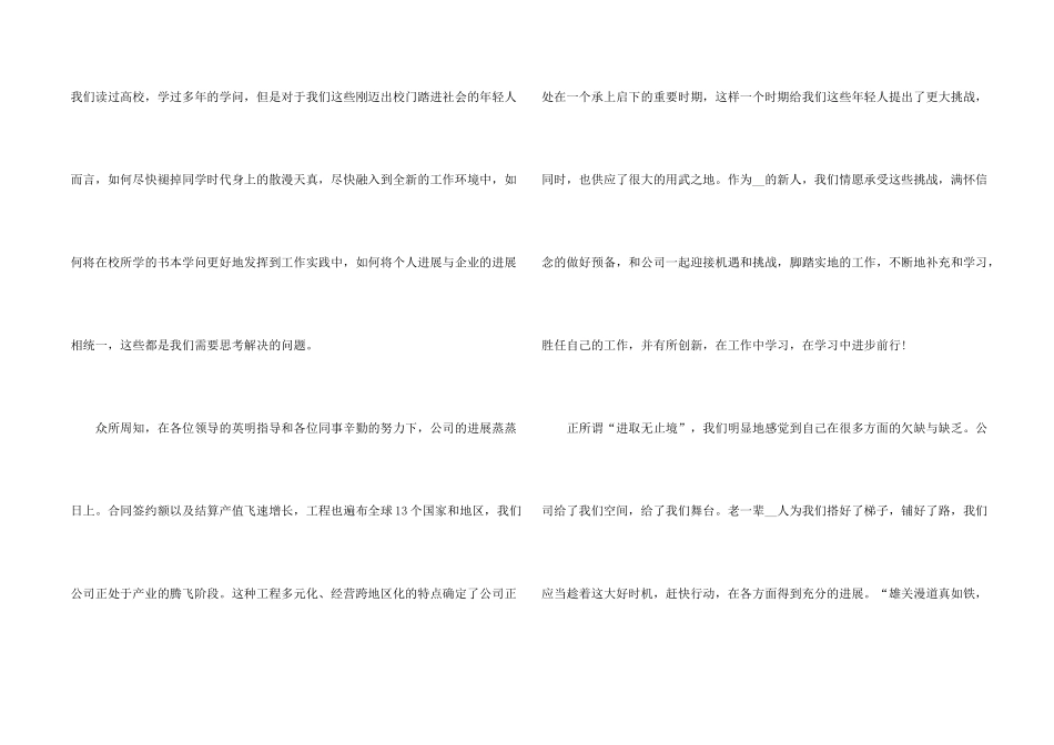 新员工年会发言稿_第2页