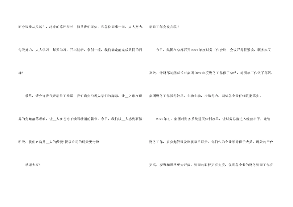 新员工年会发言稿_第3页
