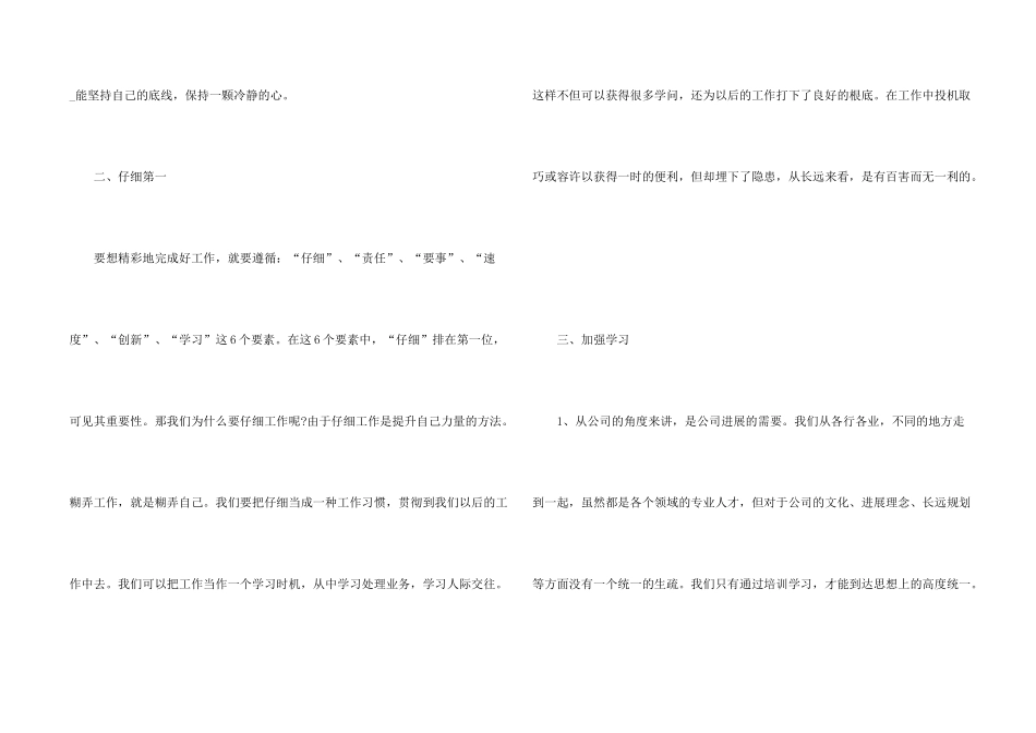 新员工工作的心得分享大全_第2页