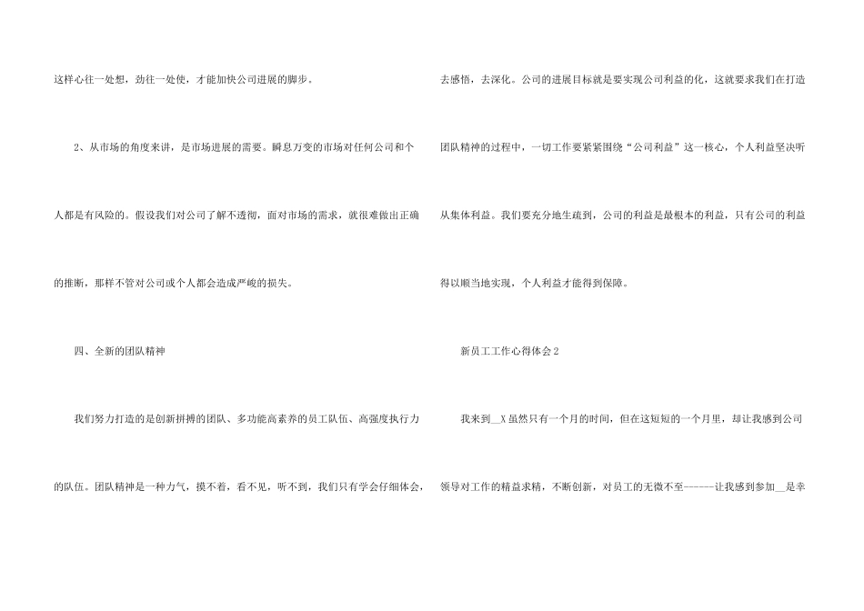 新员工工作的心得分享大全_第3页