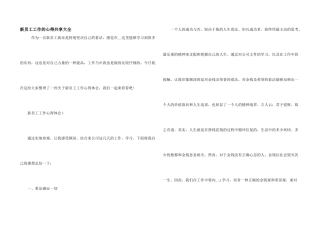 新员工工作的心得分享大全