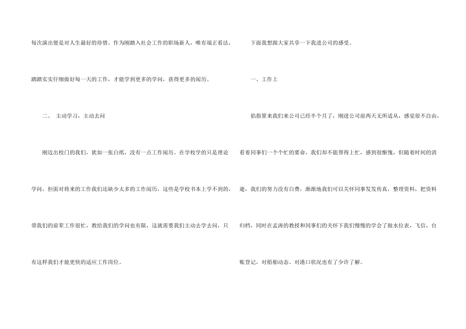 新员工年会演讲稿_第2页