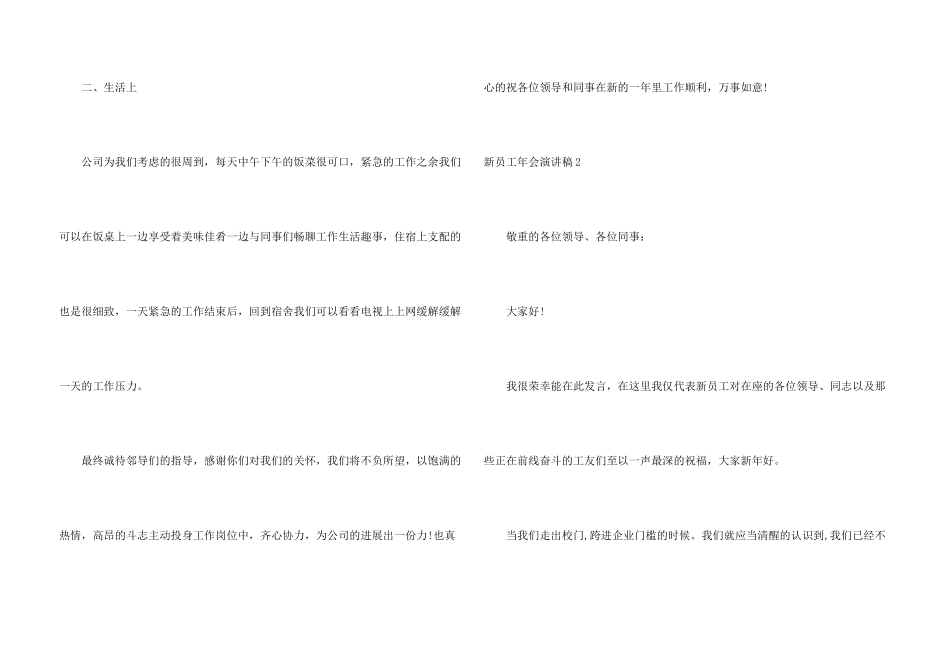 新员工年会演讲稿_第3页
