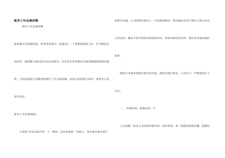 新员工年会演讲稿