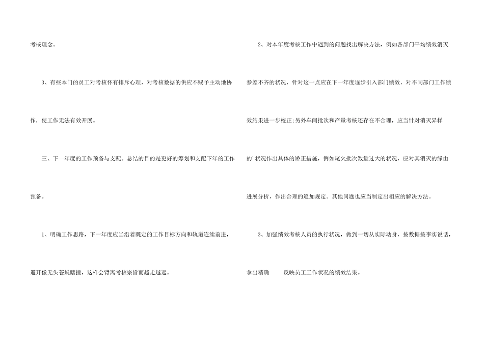 新员工年底的工作总结_第3页