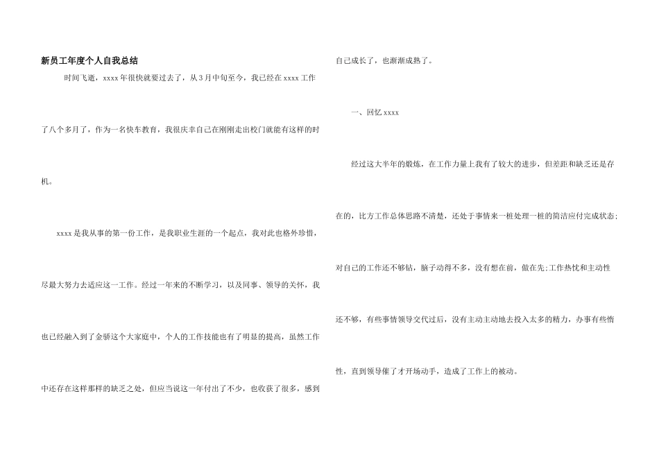 新员工年度个人自我总结_第1页