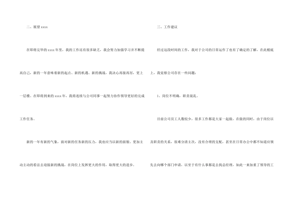 新员工年度个人自我总结_第2页