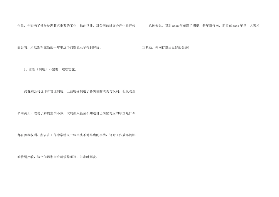 新员工年度个人自我总结_第3页