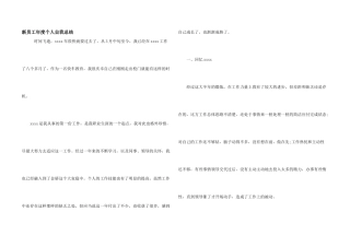 新员工年度个人自我总结