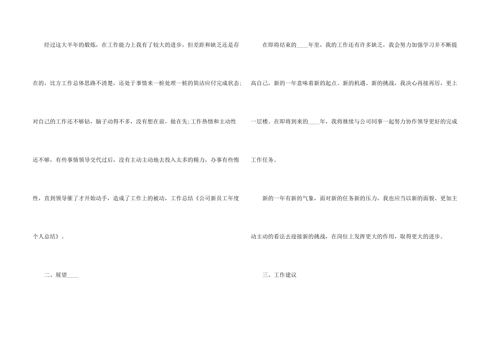 新员工年度工作总结5篇_第2页