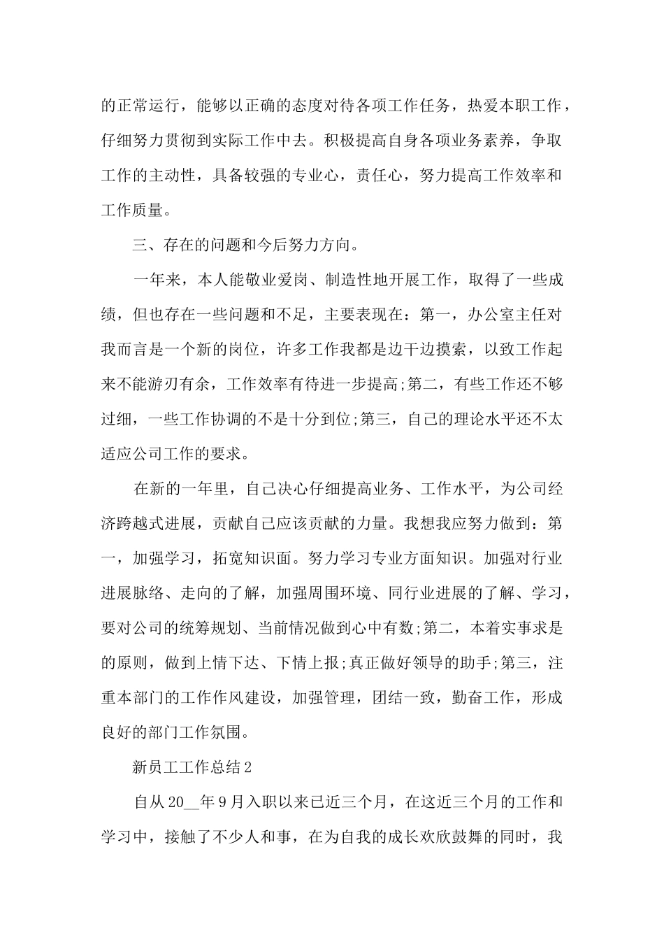 新员工工作总结5篇_第2页