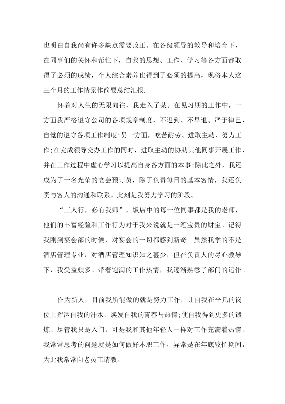 新员工工作总结5篇_第3页