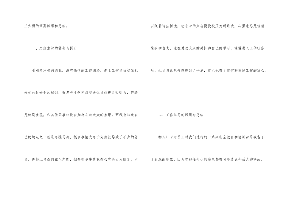 新员工年度个人工作总结_第2页