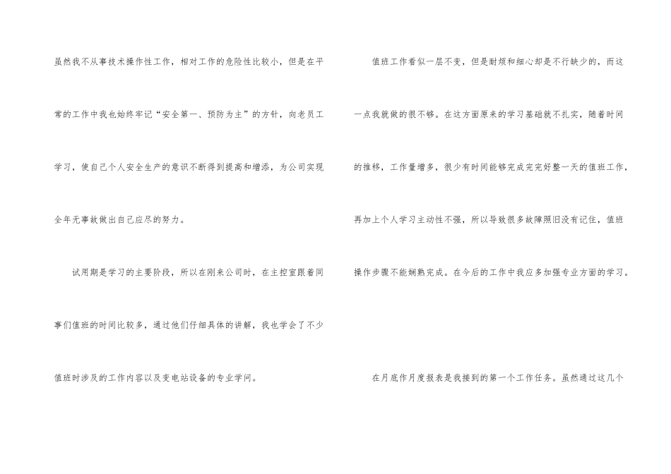 新员工年度个人工作总结_第3页