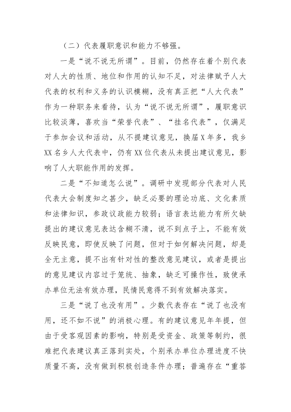 更好发挥人大作用助力地方发展_第3页