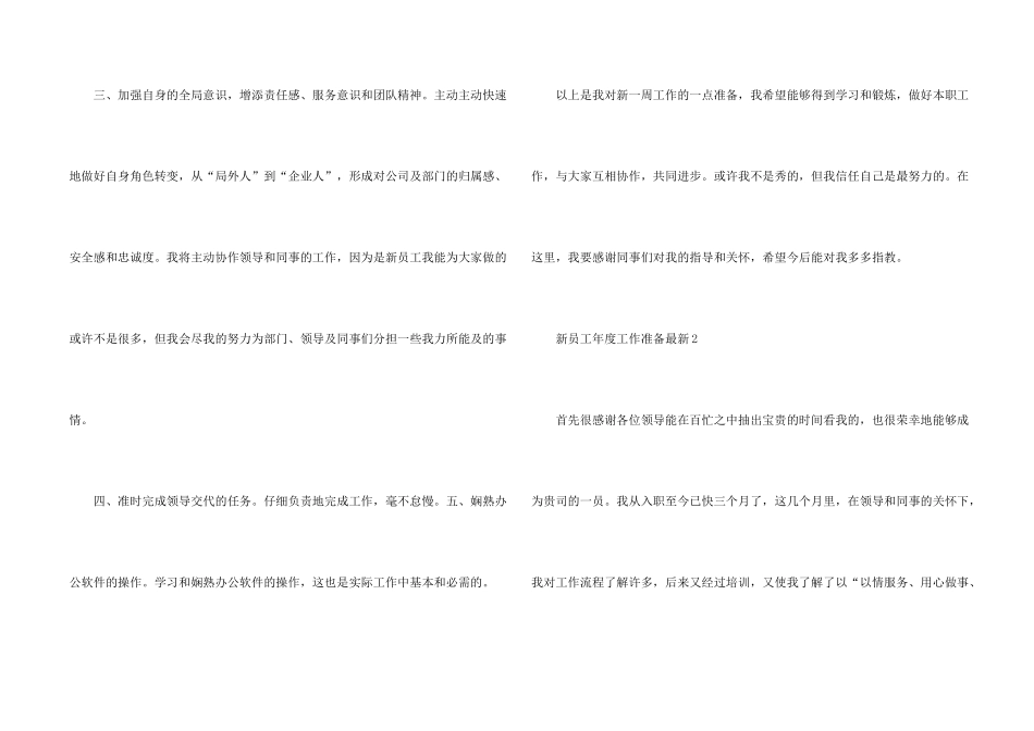 新员工年度工作计划5篇_第2页