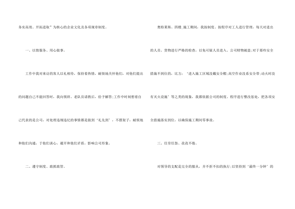 新员工年度工作计划5篇_第3页