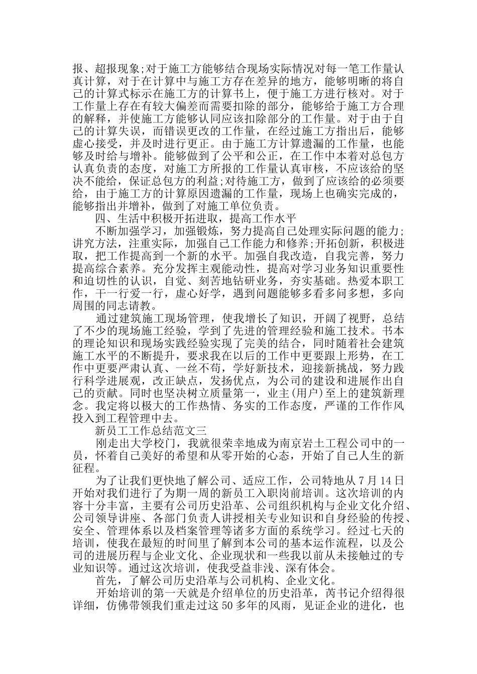 新员工工作总结范文_第3页