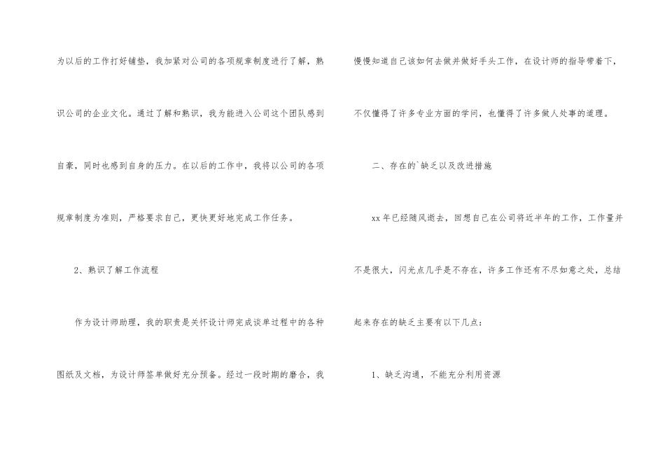 新员工年度工作总结及计划_第2页