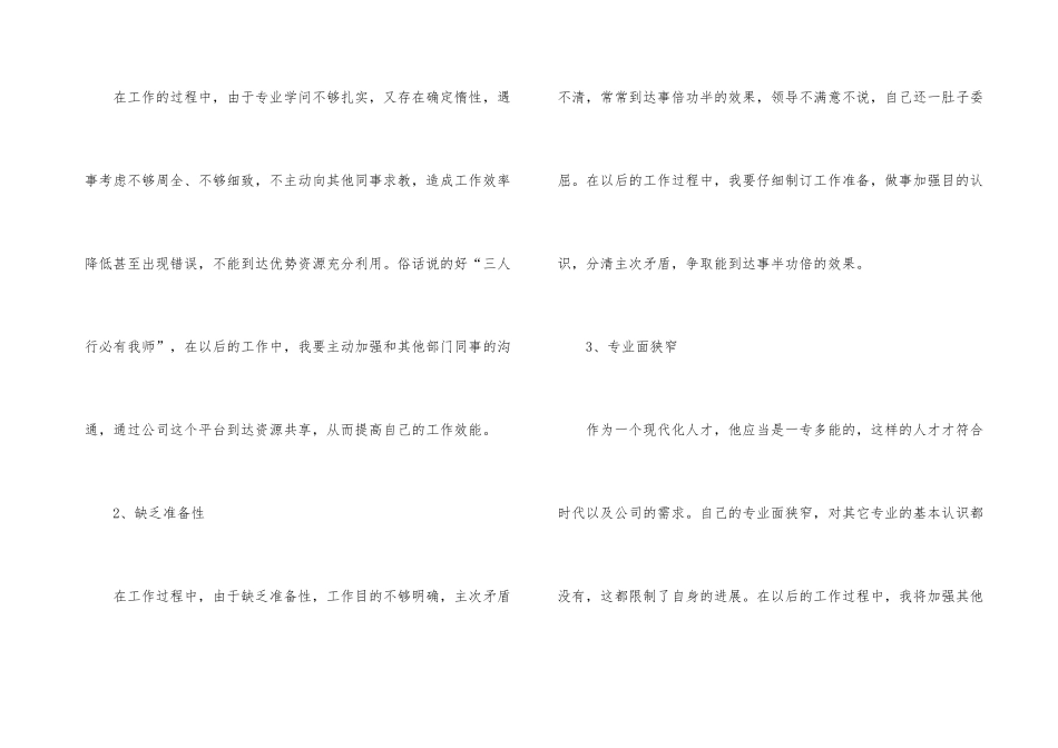新员工年度工作总结及计划_第3页