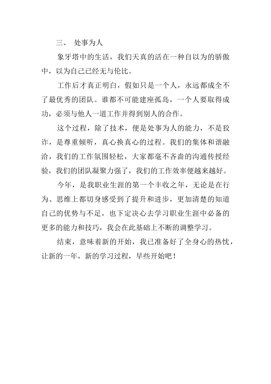 新员工年度总结_第2页