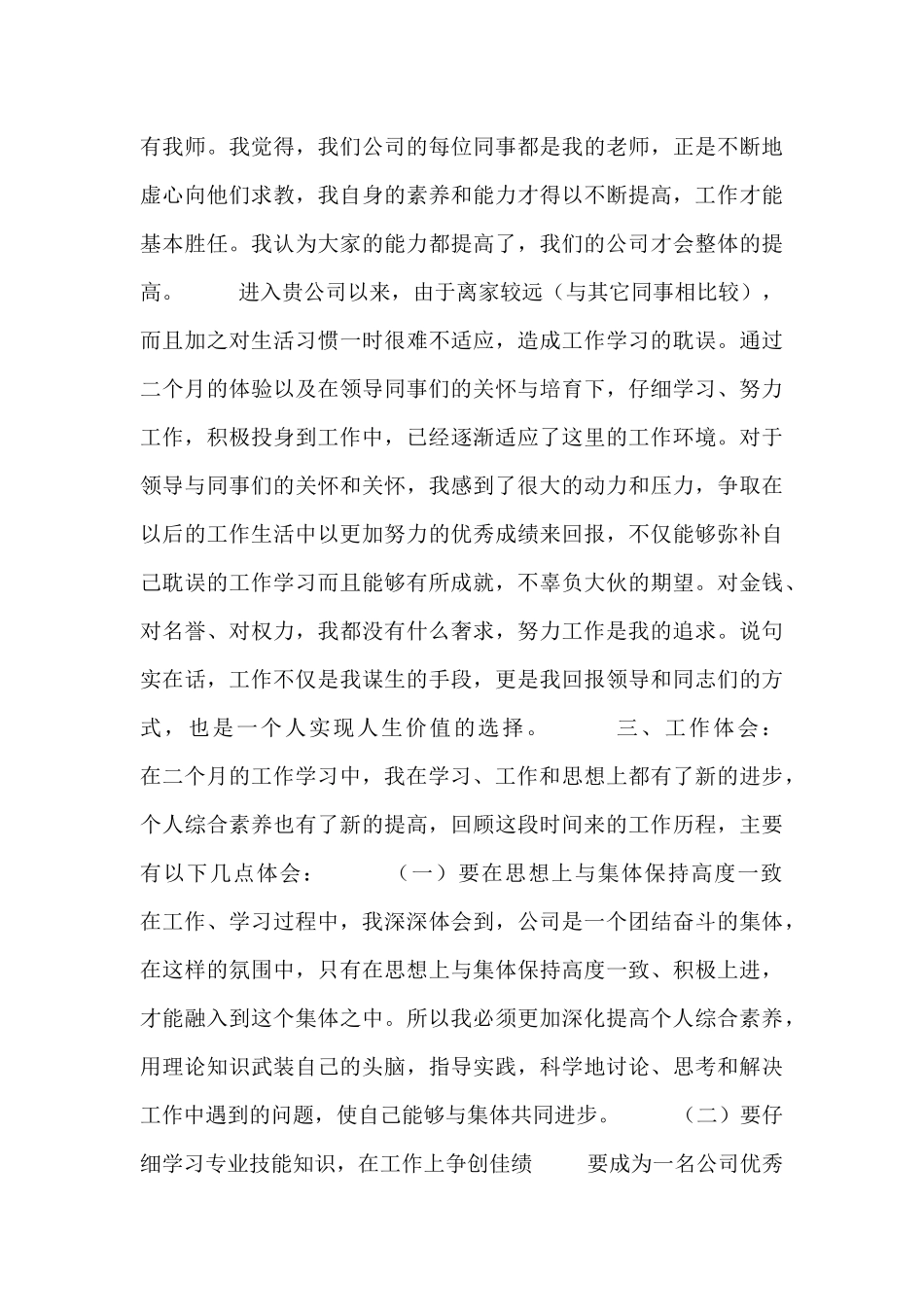 新员工工作试用期述职报告范文_第2页