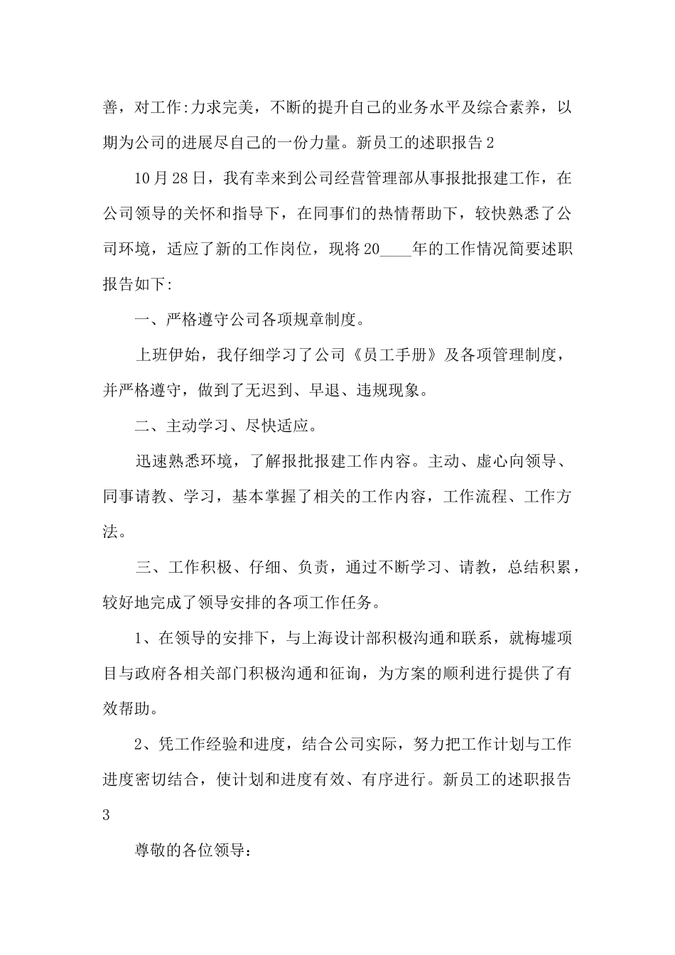 新员工年度工作述职报告_第3页