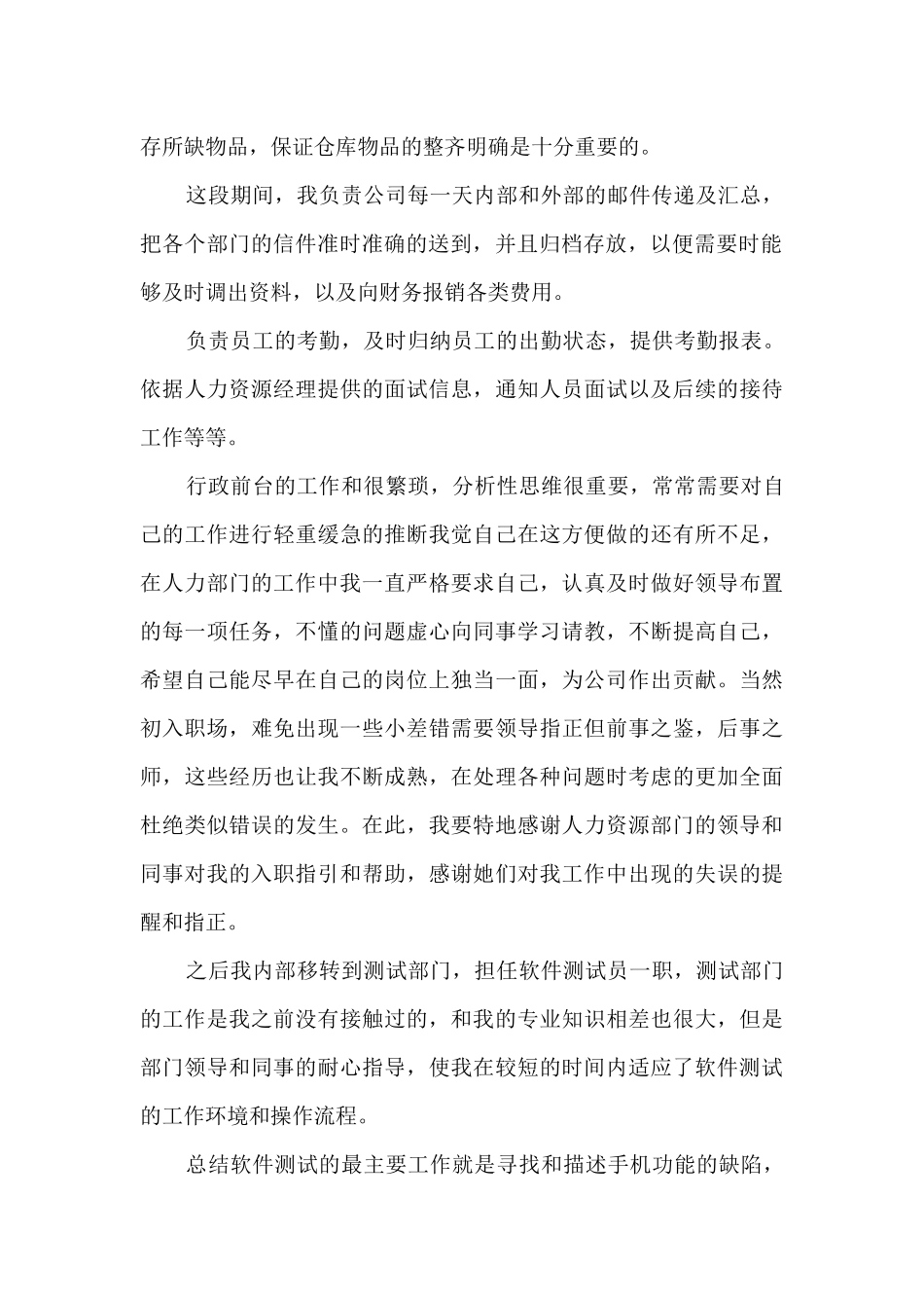 新员工年度考核工作总结_第2页