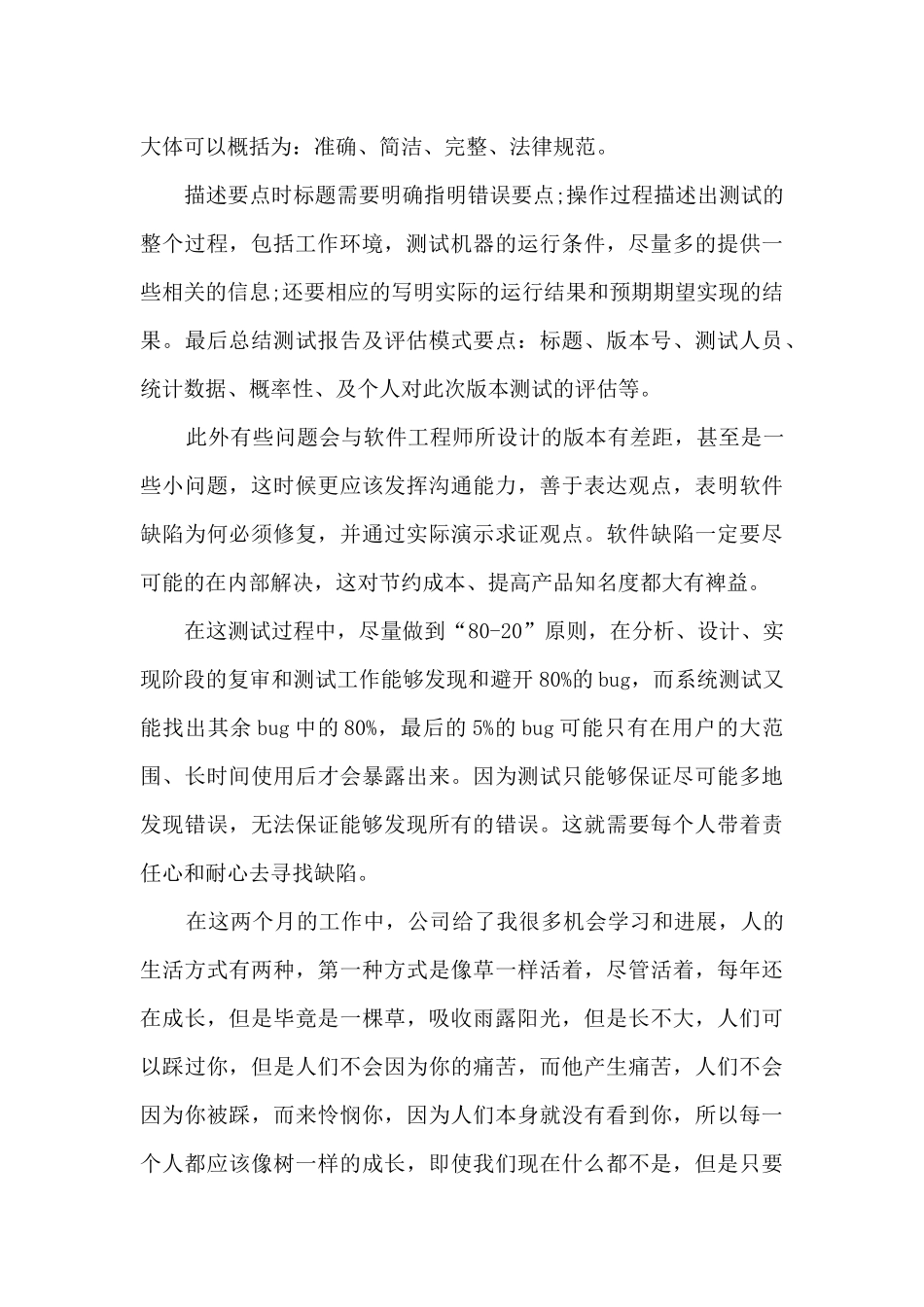 新员工年度考核工作总结_第3页