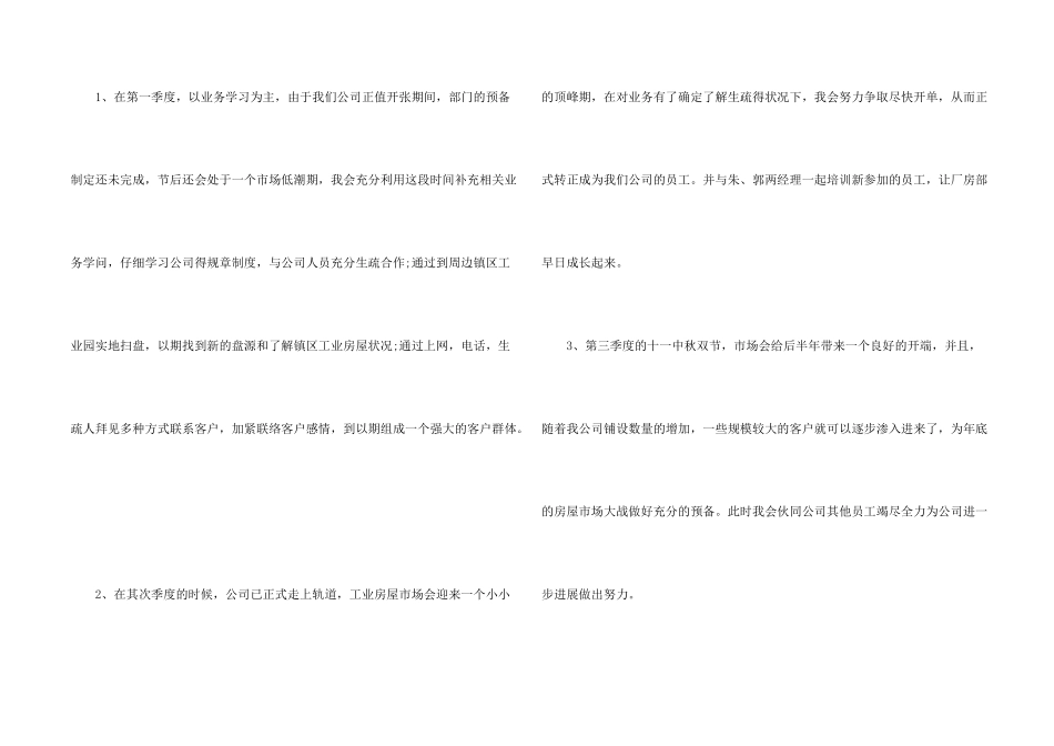 新员工年度工作计划总结5篇_第2页