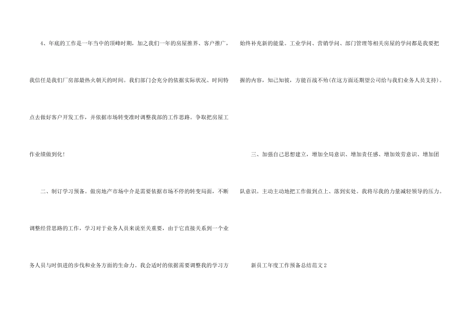 新员工年度工作计划总结5篇_第3页