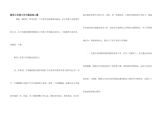新员工年度工作计划总结5篇