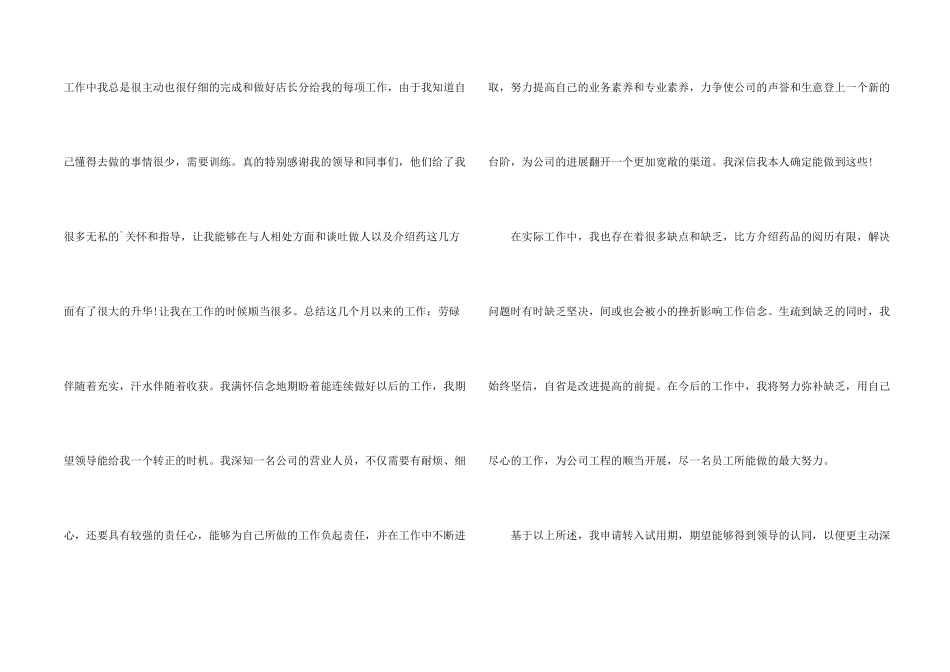 新员工工作转正申请书_第2页