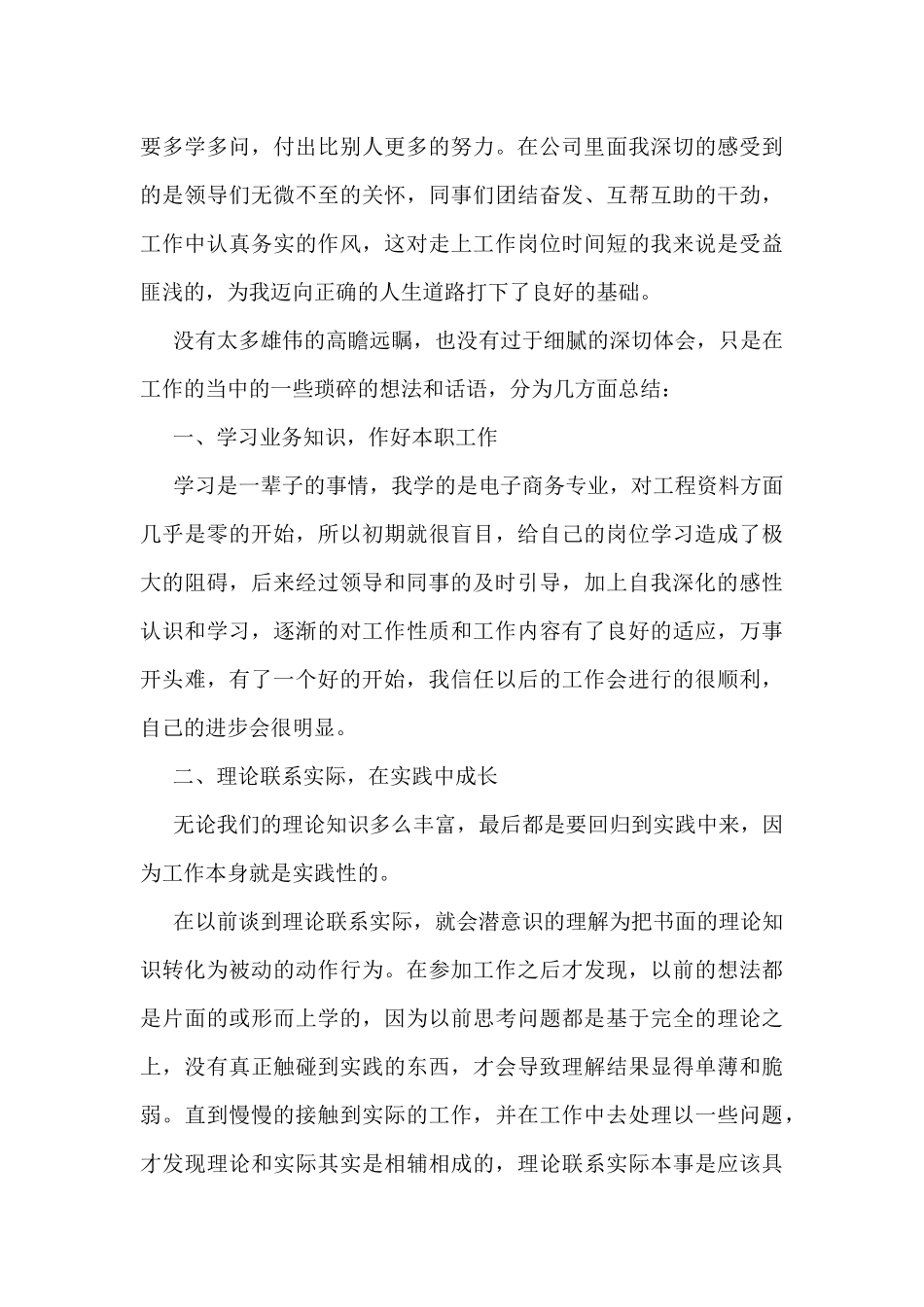 新员工年终个人总结范文五篇_第3页