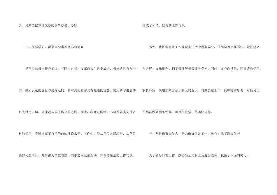 新员工年终工作总结3篇_第2页