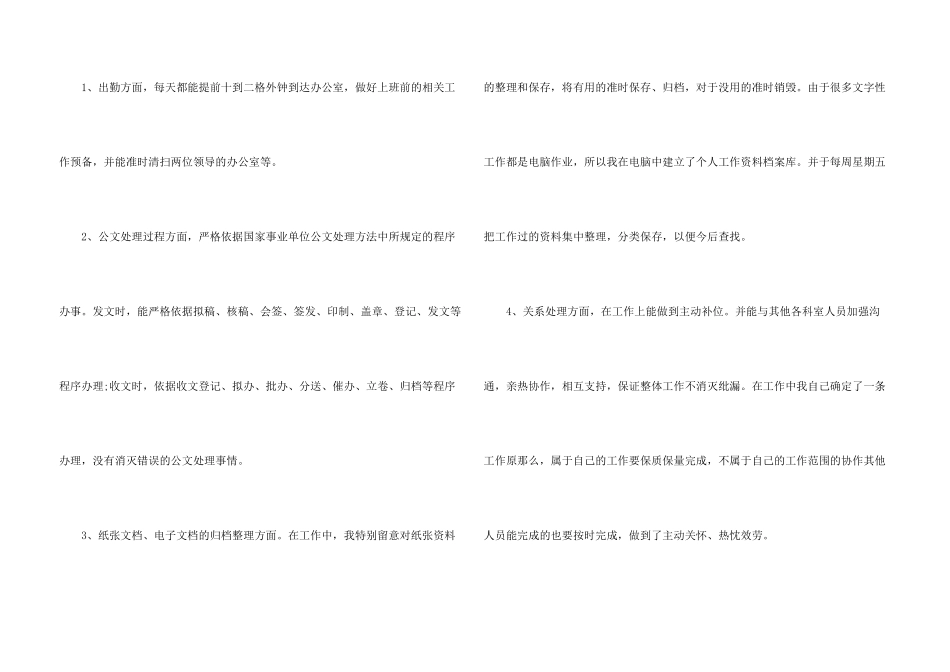 新员工年终工作总结3篇_第3页