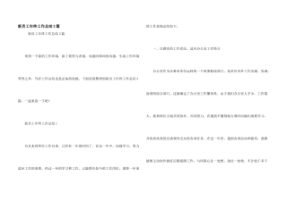 新员工年终工作总结3篇