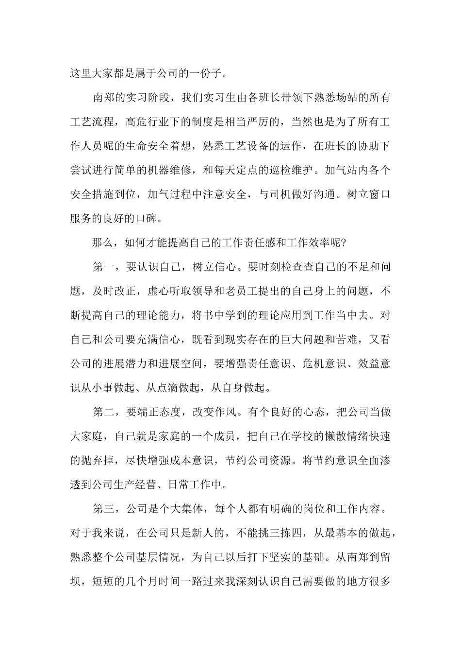 新员工年终个人述职报告_第2页