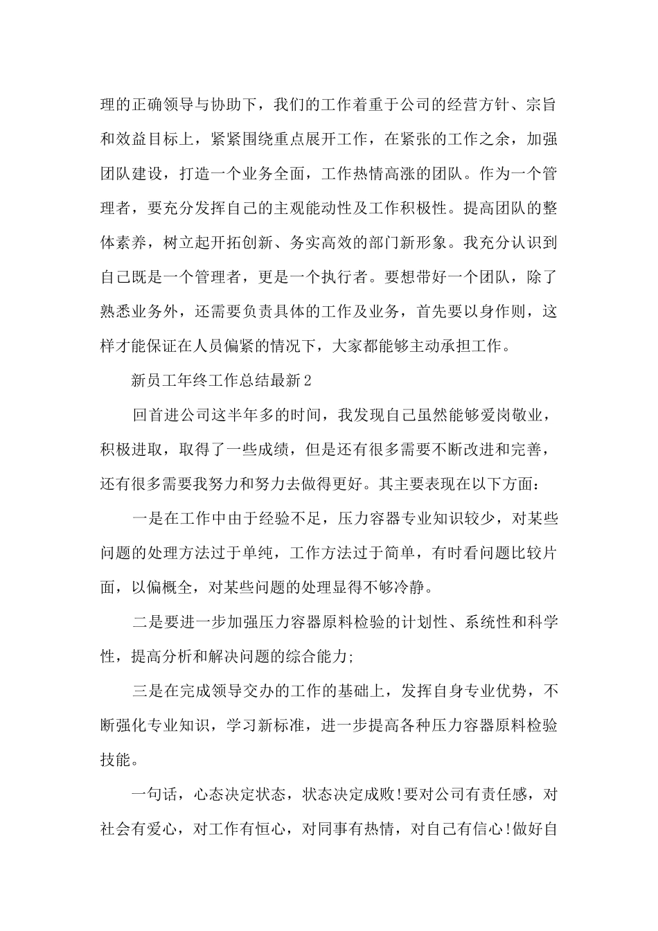 新员工年终工作总结最新_第2页