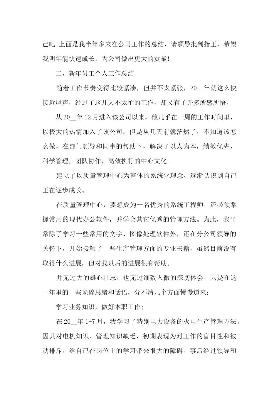 新员工年终工作总结最新_第3页