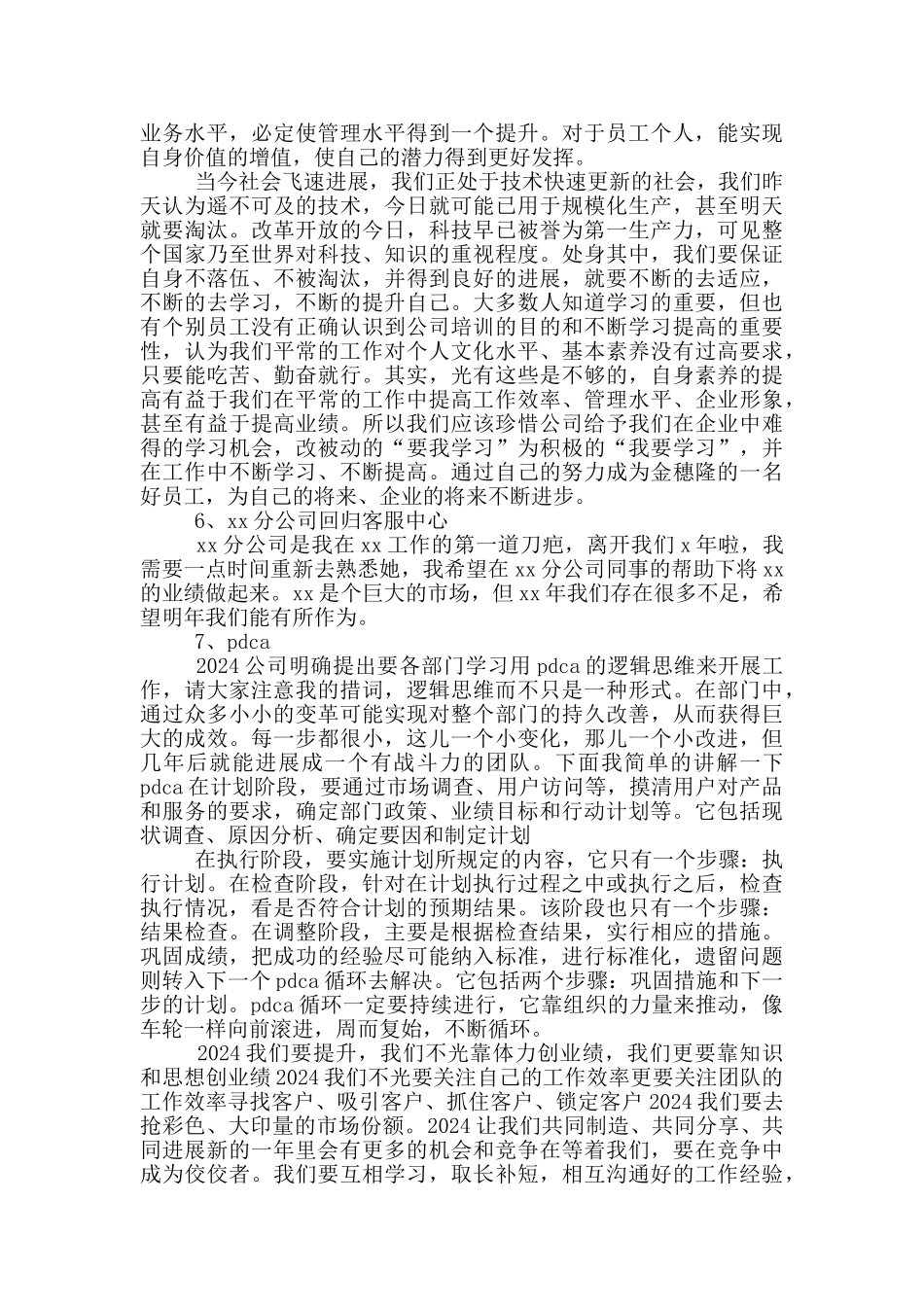 新员工年终工作总结范文2024_第2页