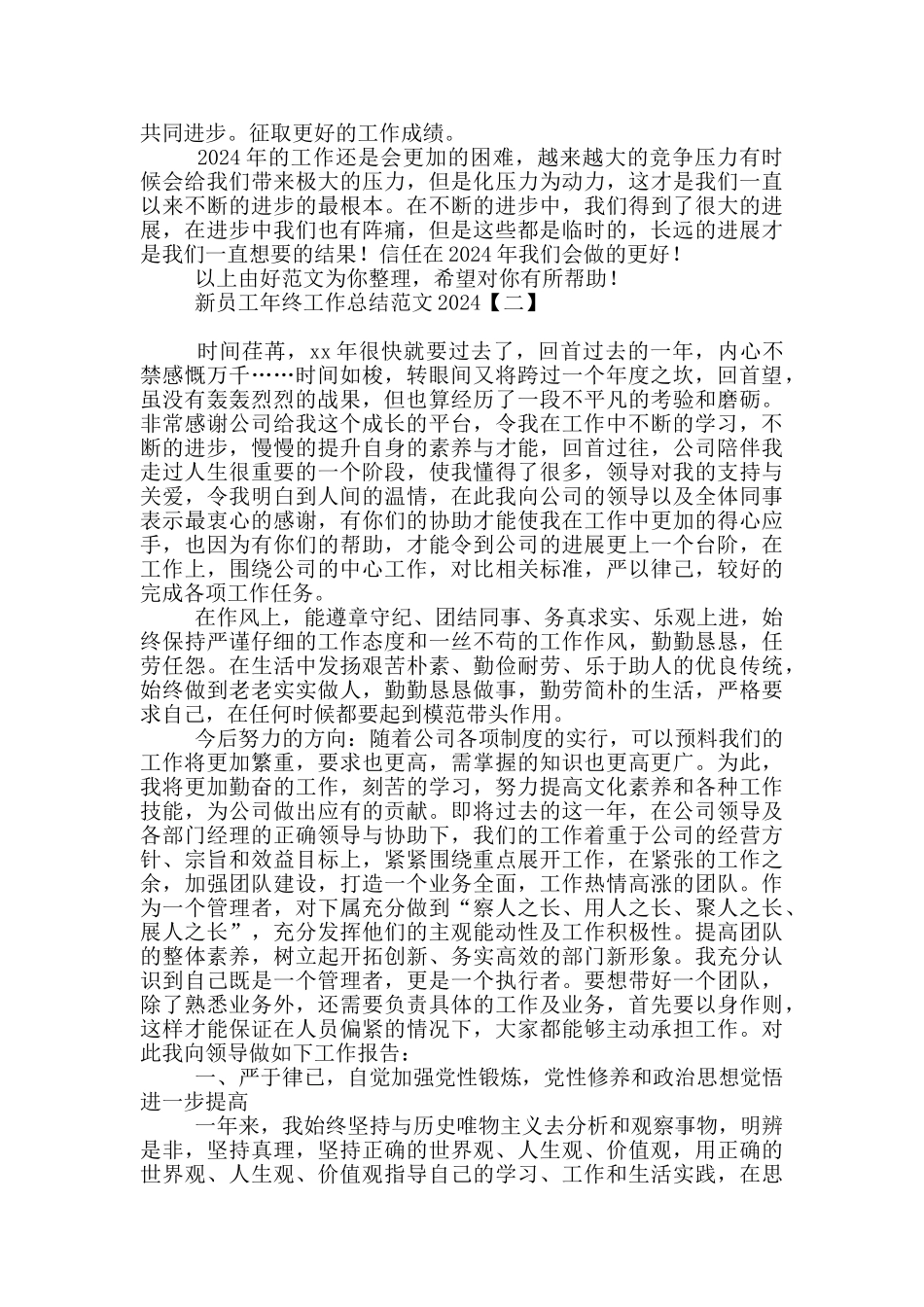 新员工年终工作总结范文2024_第3页