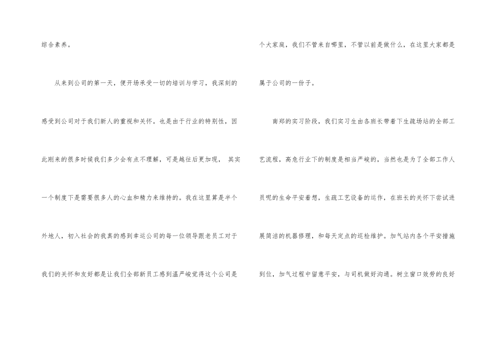 新员工年终自我总结_第2页