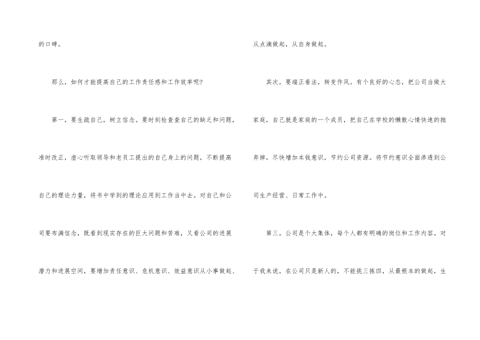 新员工年终自我总结_第3页