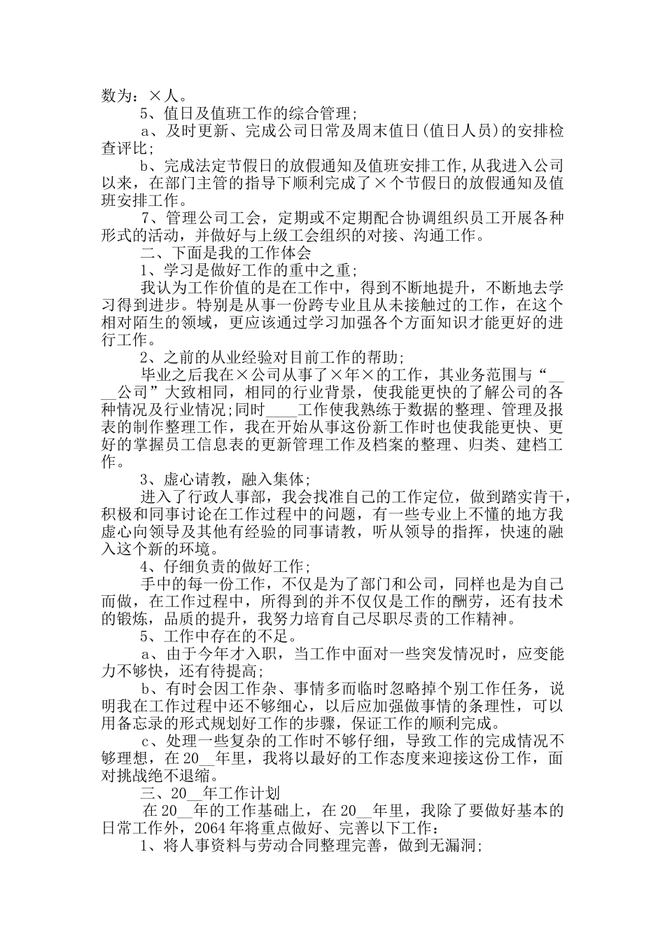 新员工年终总结1000字最新精选2024_第2页