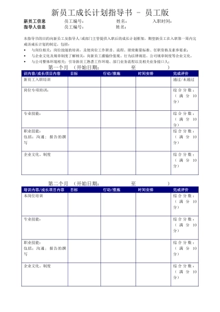新员工成长计划表