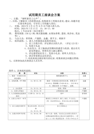新员工座谈会方案